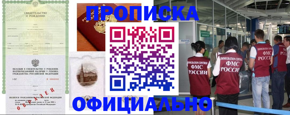 прописка гарантия в Куртамыше